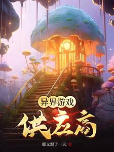 异界游戏技巧分享