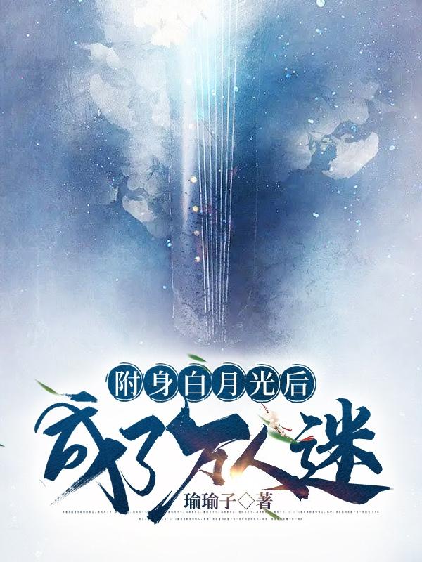 附身w文