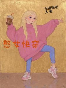 憨女出嫁